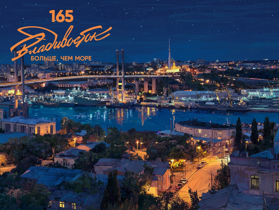 Владивосток, пришла поздравительная открытка