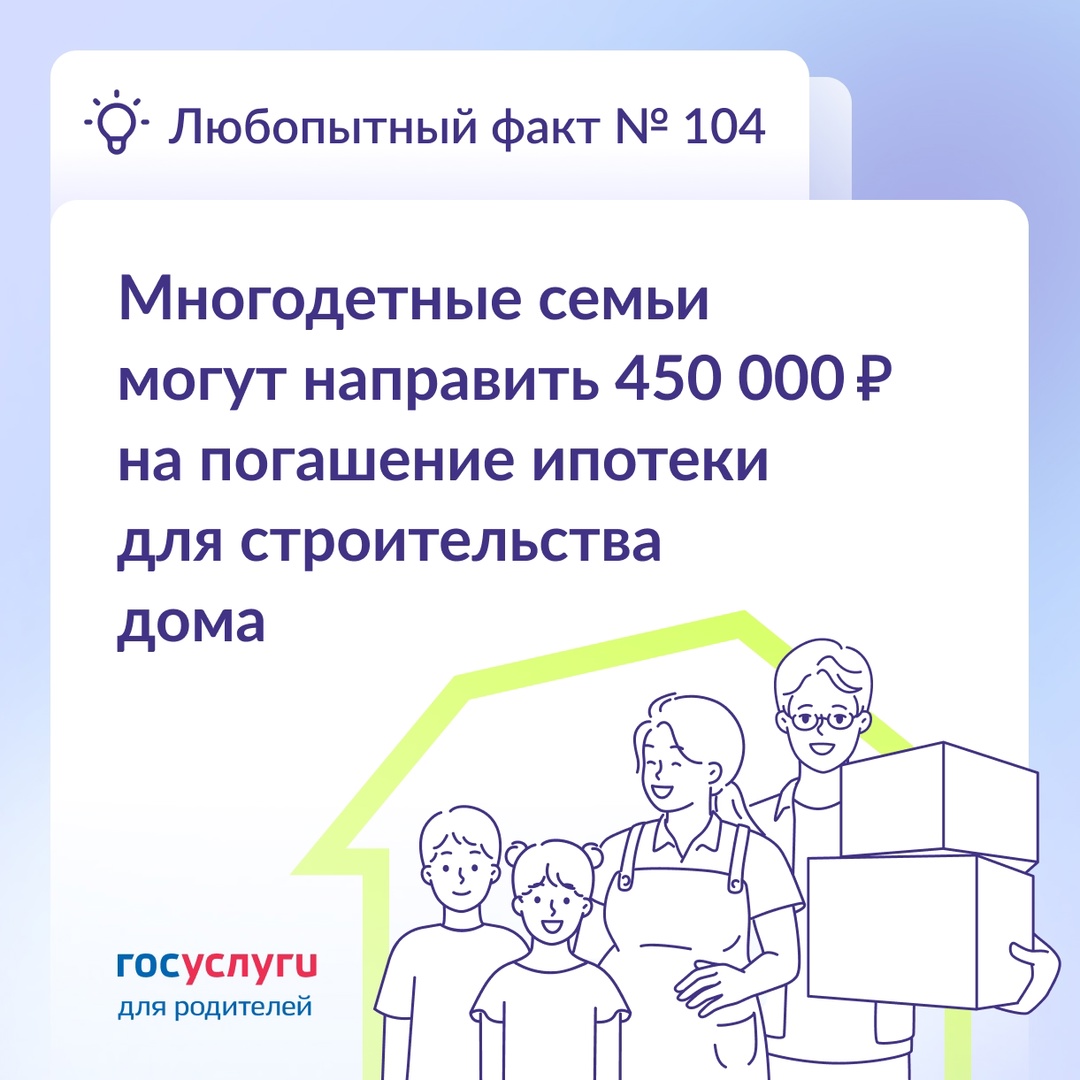 Как получить 450 000 ₽ на ипотеку для строительства дома