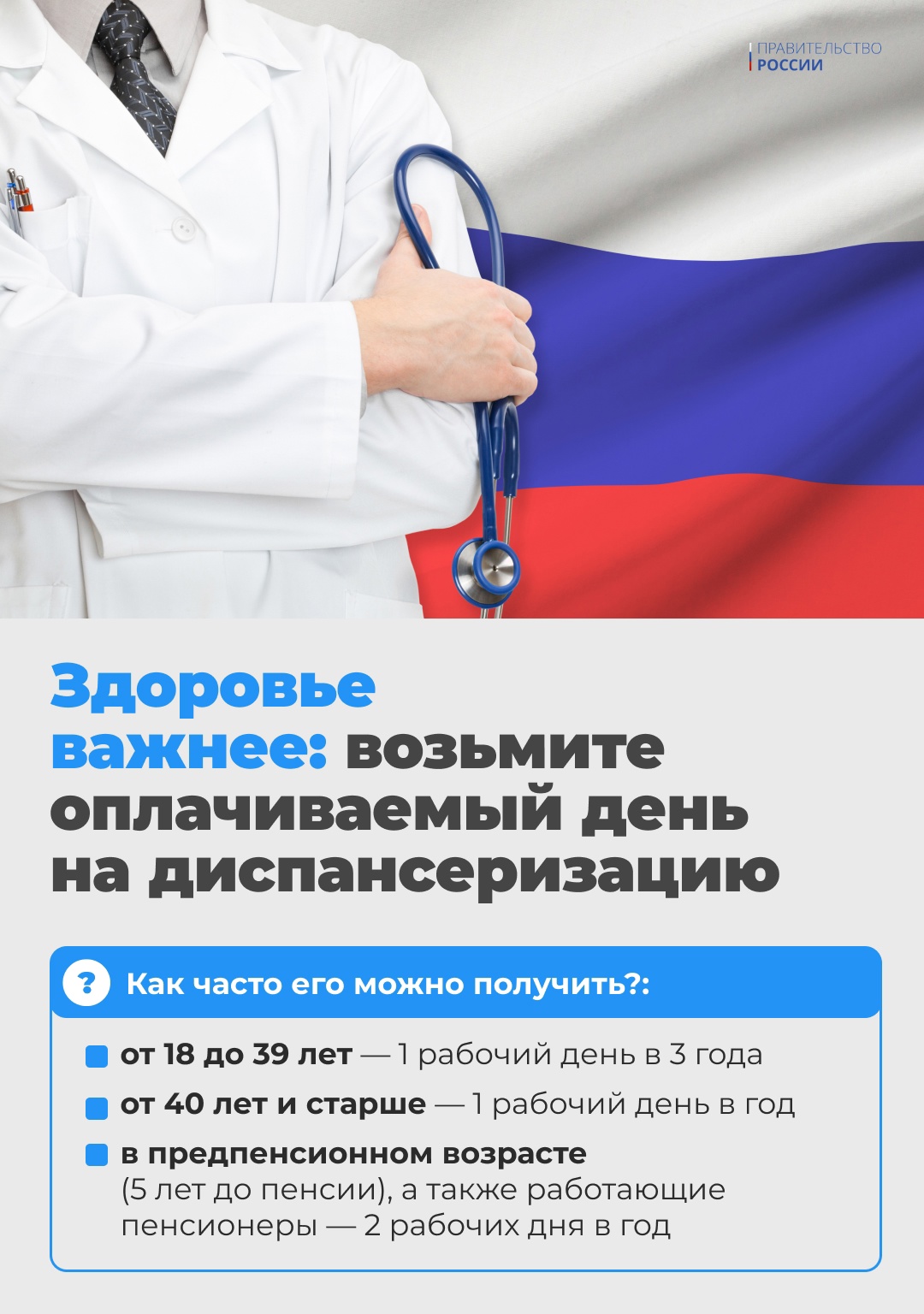Заботиться о здоровье важно в любом возрасте. Чтобы у каждого жителя была возможность пройти диспансеризацию, в России действует особый закон.