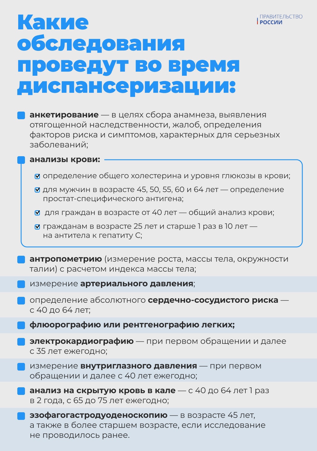 Заботиться о здоровье важно в любом возрасте. Чтобы у каждого жителя была возможность пройти диспансеризацию, в России действует особый закон.
