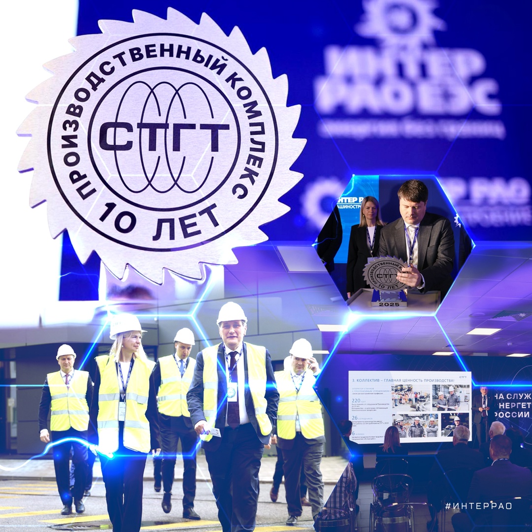 СТГТ отметила 10 лет работы! Компания «Современные Технологии Газовых Турбин» (СТГТ) отметила 10-летний юбилей