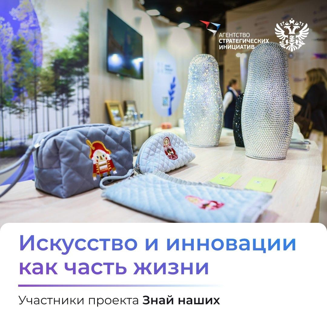 Российские креативные бренды успевают не только развивать экономику, но и выходить на экспорт с поддержкой конкурса растущих брендов Знай наших: