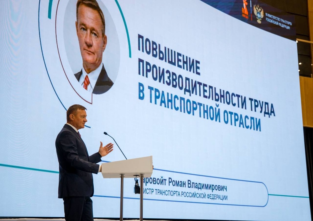 Глава Минтранса Роман Старовойт принял участие в пленарном заседании стратегической сессии «Производительность труда. От стратегии к действиям»