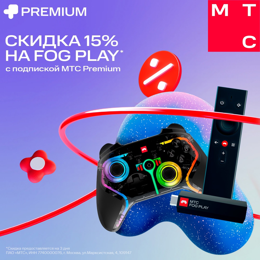 Секрет выгодного гейминга — в МТС Premium.