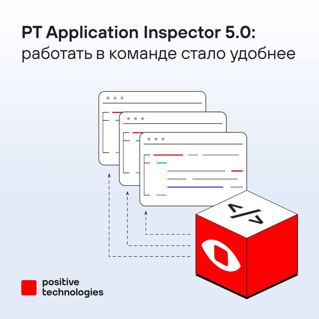 Знакомьтесь с новой версией анализатора безопасности веб-приложений PT Application Inspector — 5.0: