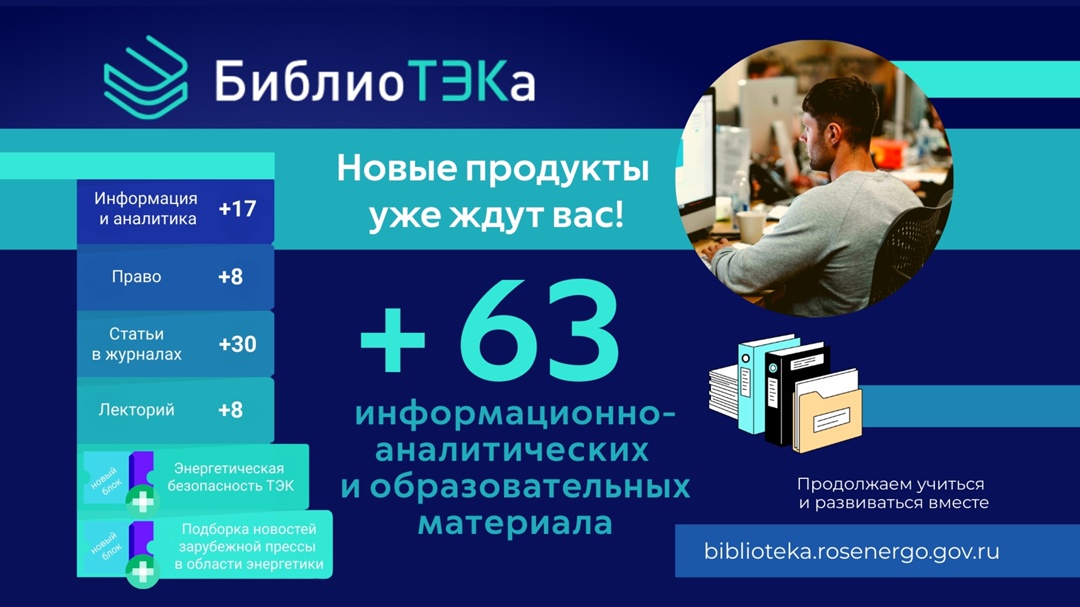 Ловите свежую порцию знаний в БиблиоТЭКе! В мае и июне добавили для вас самые актуальные и полезные материалы: