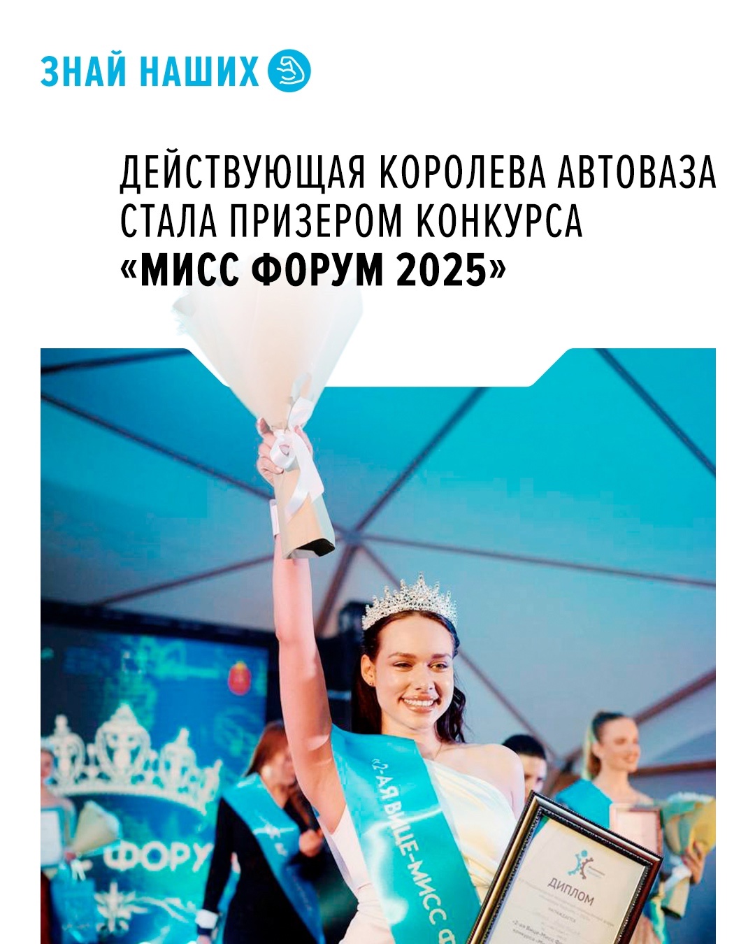 Анастасия Собина заняла третье место в престижном конкурсе, который проходил в рамках Международного форума «Инженеры будущего»