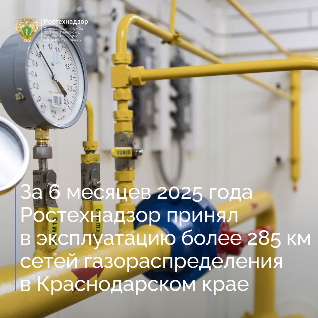 Северо-Кавказское управление Ростехнадзора по итогам 6 месяцев 2025 года на территории Краснодарского края приняло участие в работе более 8 тысяч комиссий по…