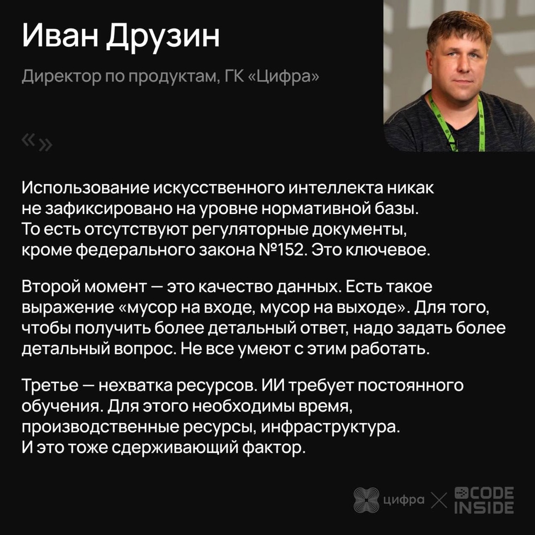 Приняли участие в большом аналитическом отчёте об LLM от CodeInside.