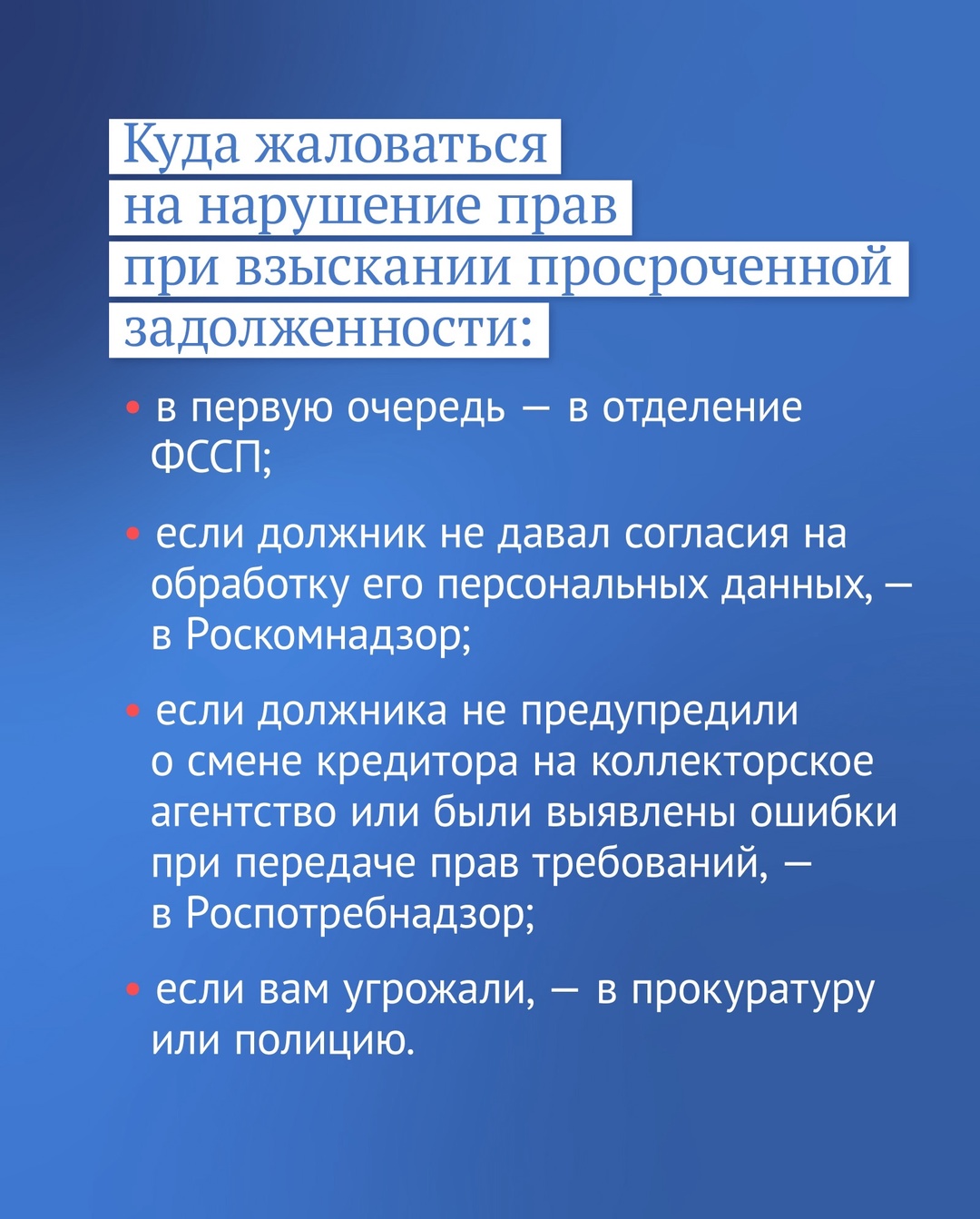 Права граждан при взыскании долгов дополнительно защитят.