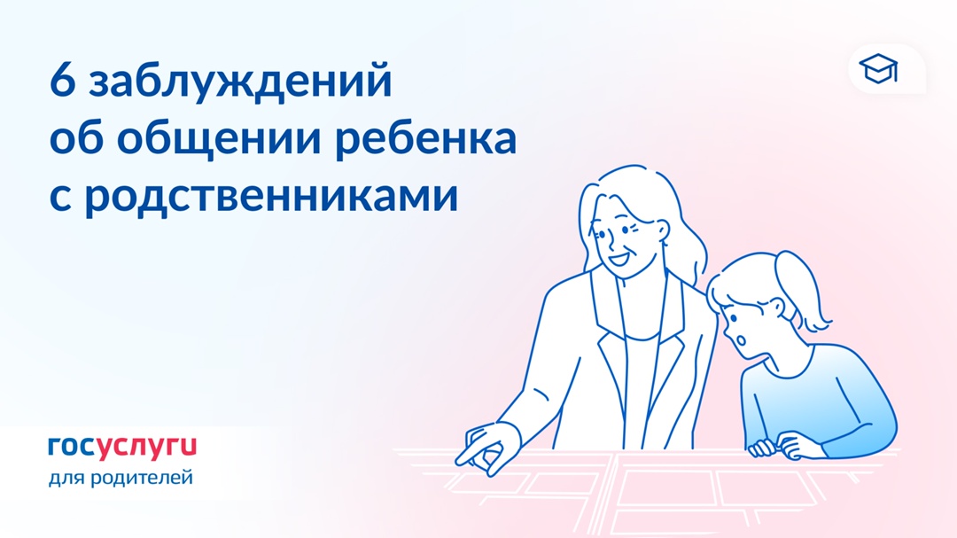 Право родственников на общение с ребенком: что нужно учитывать