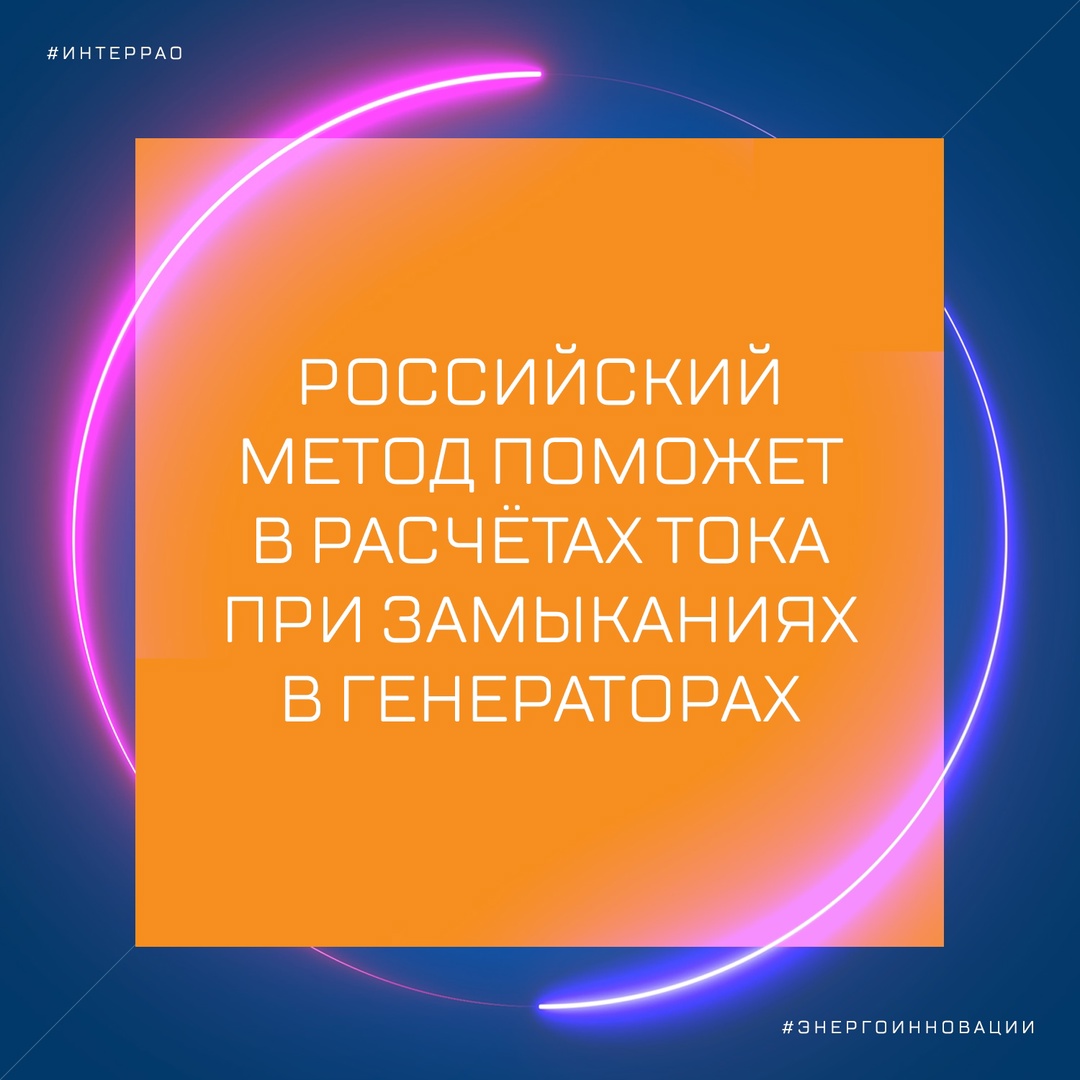 Очередные #Энергоинновации: прорывной способ измерить параметры короткого замыкания придумали в Пермском крае.