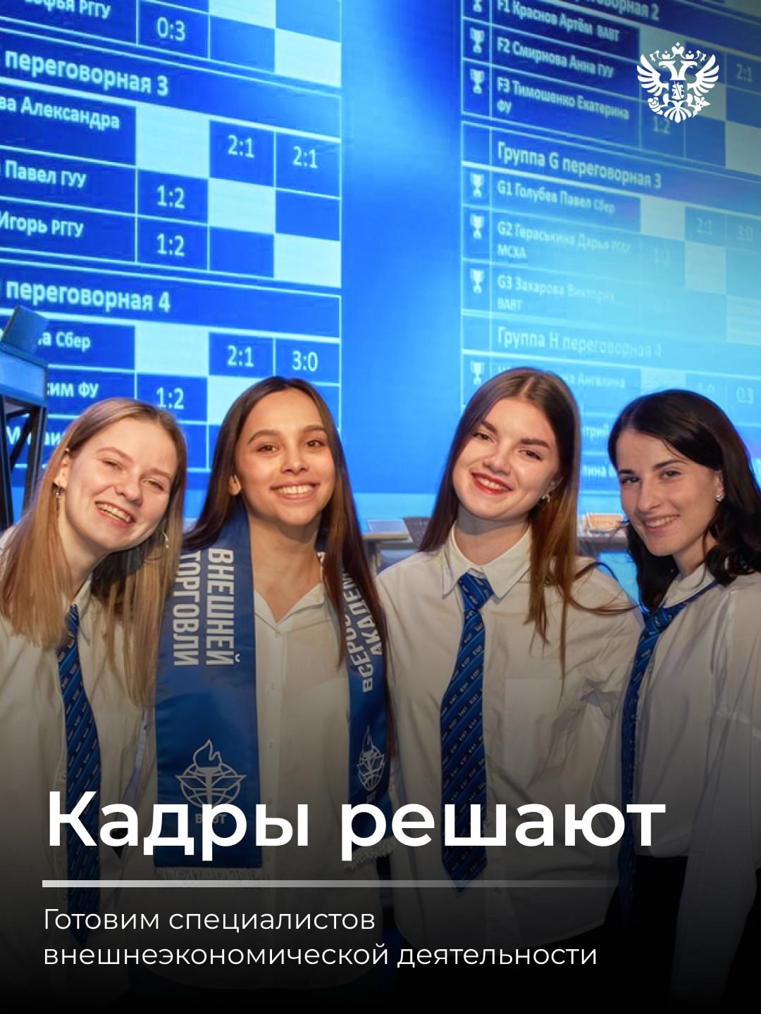 Кадры — ключ к успешному развитию экономики России и укреплению международных связей