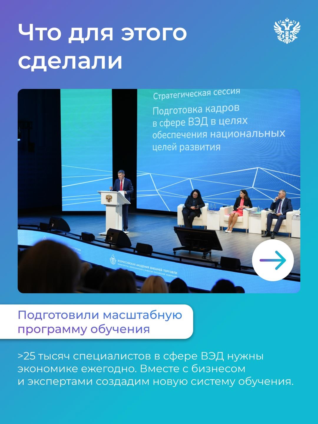 Кадры — ключ к успешному развитию экономики России и укреплению международных связей