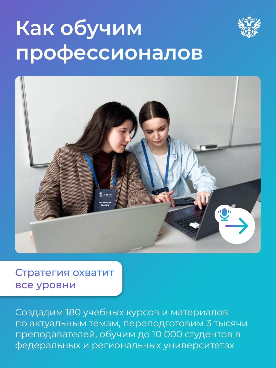 Кадры — ключ к успешному развитию экономики России и укреплению международных связей