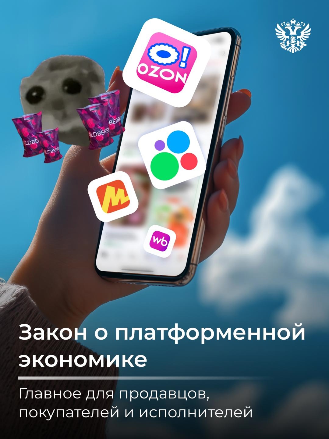 Закон о платформах — нормативное регулирование: что важно знать потребителям и бизнесу