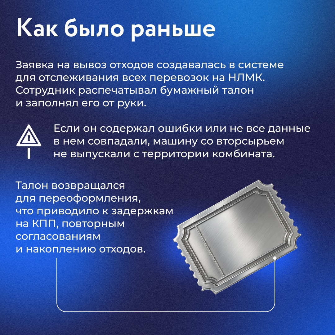 На НЛМК заработал цифровой сервис для вывоза вторсырья