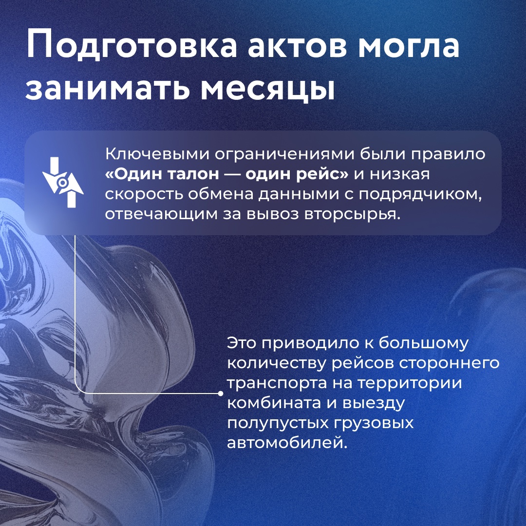 На НЛМК заработал цифровой сервис для вывоза вторсырья