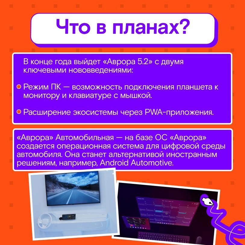 ОС «Аврора» — российская мобильная экосистема будущего