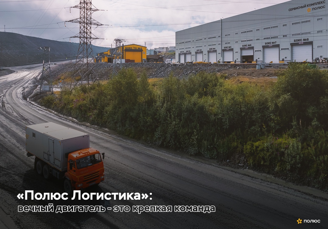 Что может измениться всего за один год? Демонстрирует «Полюс Логистика»!