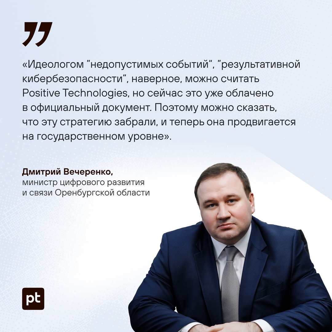 Подходы результативной кибербезопасности: теперь и на госуровне