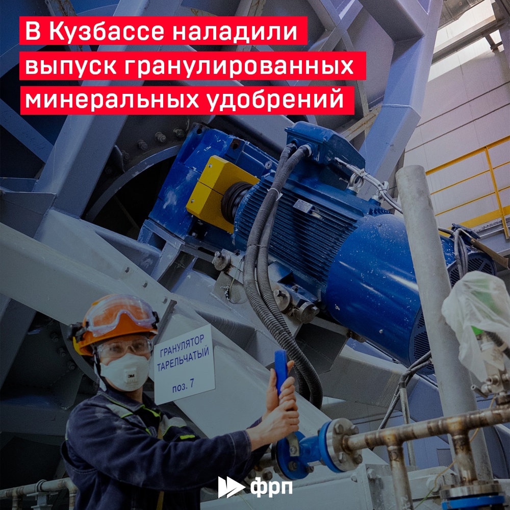 Равномерно, не пыльно и полезно! В Кемерово компания «ГРАС» открыла цех по производству гранулированного сульфата аммония мощностью 250 тыс. тонн в год