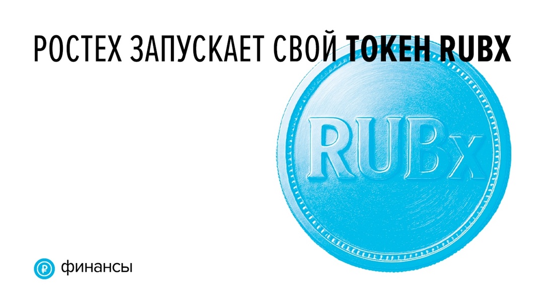 Кроме токена, Ростех запускает и платежную платформу RT-Pay
