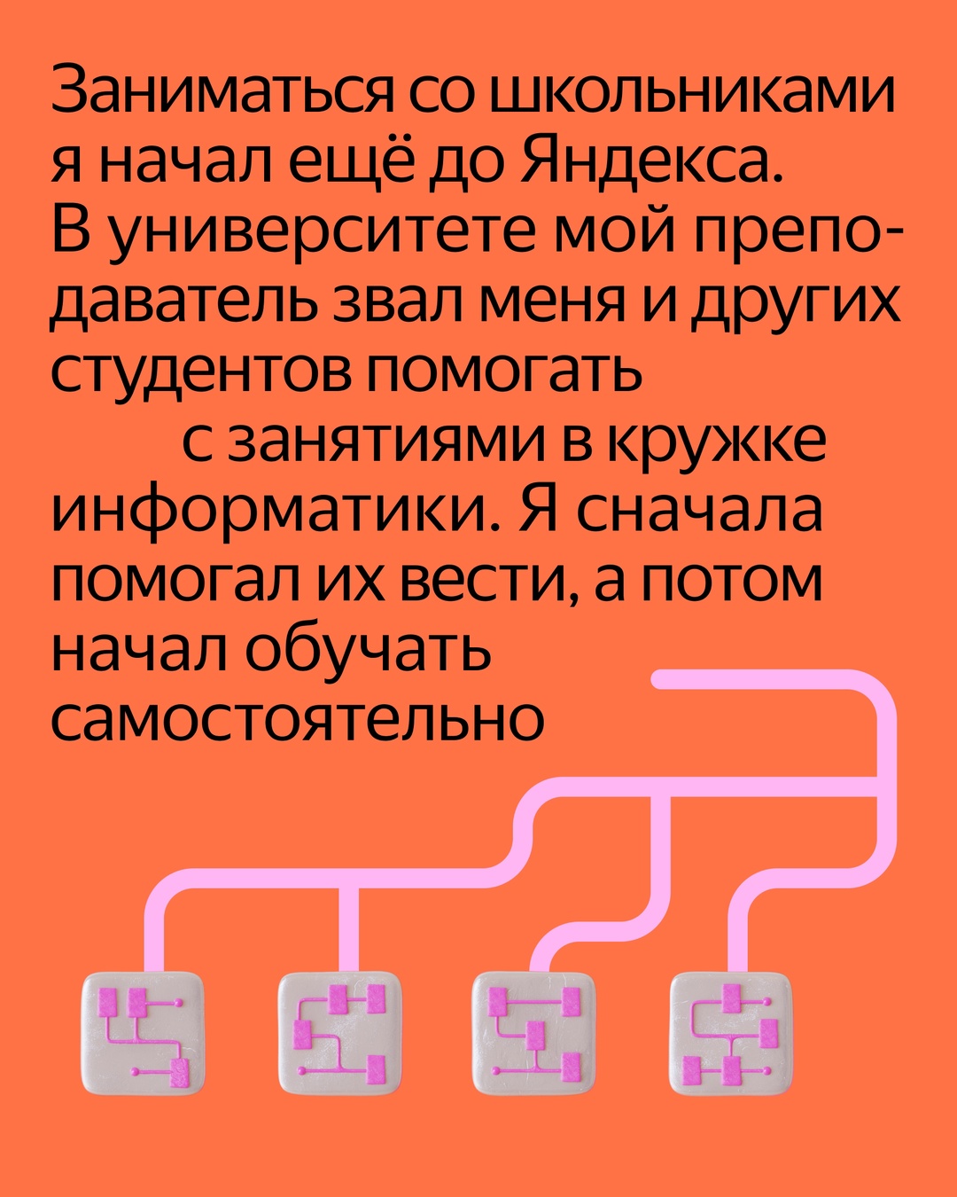Познакомьтесь с яндексоидом, который преподаёт больше 20 лет. Это Пётр Калинин, руководитель группы автофилла в Яндекс Браузере