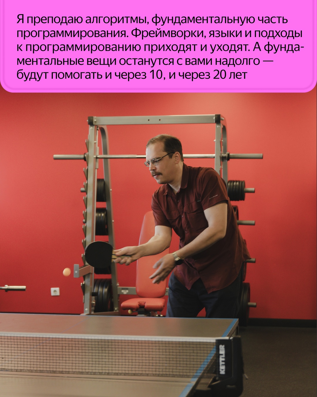 Познакомьтесь с яндексоидом, который преподаёт больше 20 лет. Это Пётр Калинин, руководитель группы автофилла в Яндекс Браузере