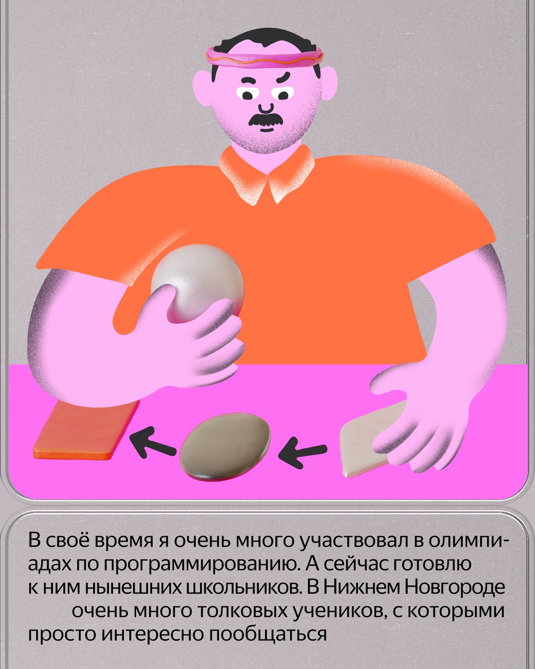 Познакомьтесь с яндексоидом, который преподаёт больше 20 лет. Это Пётр Калинин, руководитель группы автофилла в Яндекс Браузере