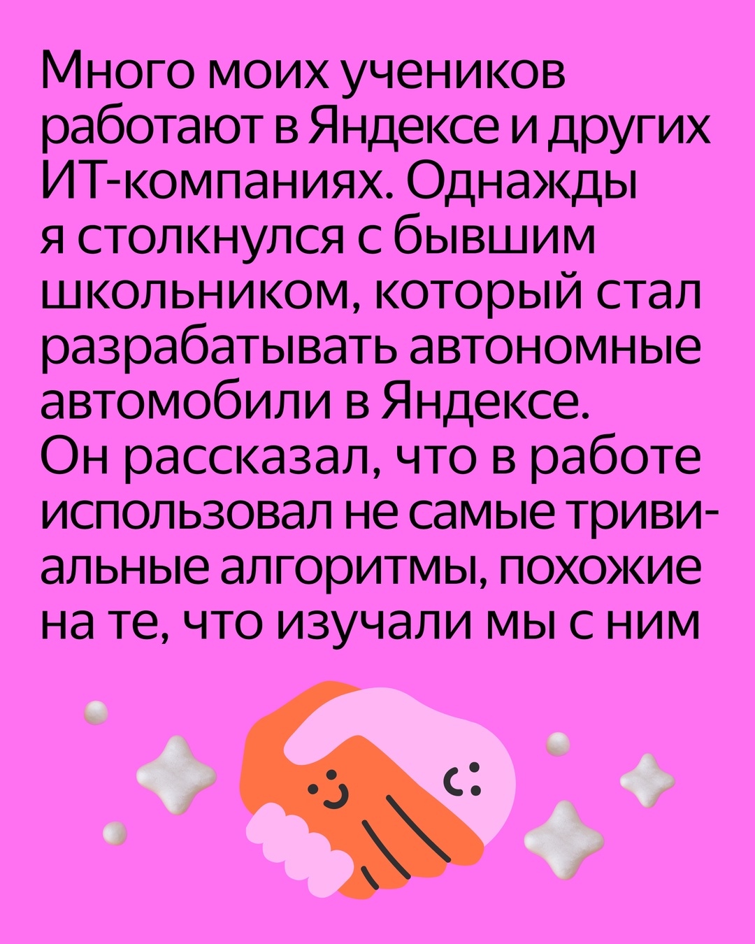 Познакомьтесь с яндексоидом, который преподаёт больше 20 лет. Это Пётр Калинин, руководитель группы автофилла в Яндекс Браузере