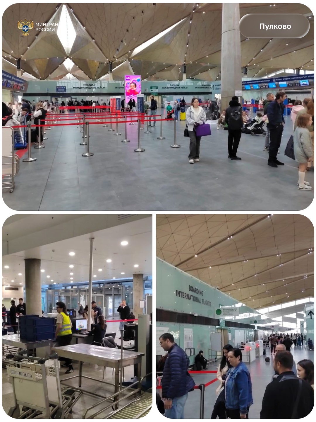 Работа аэропортов — на контроле Минтранса