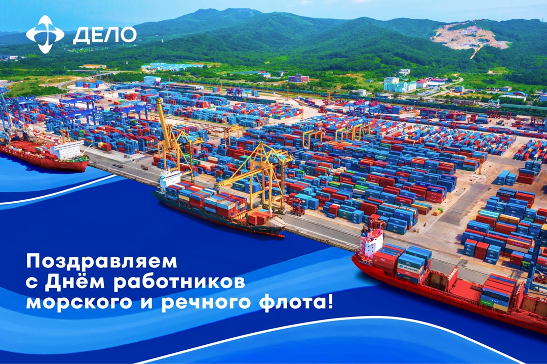 Флот профессионалов День работников морского и речного флота для нас особенный праздник — каждый второй из 11 тысяч сотрудников ГК «Дело» связан с морем и…