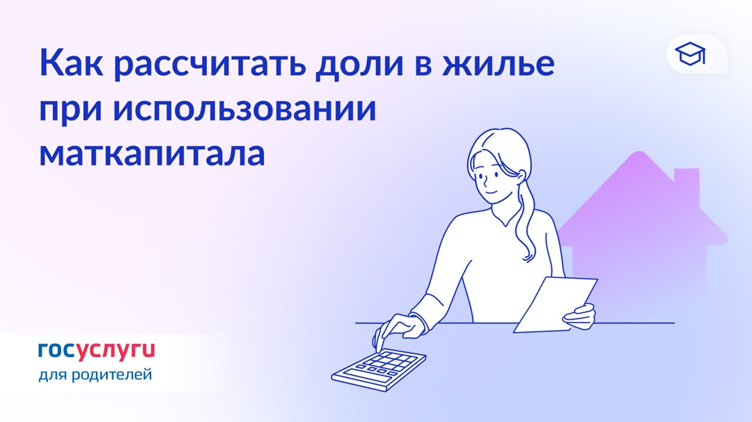 Маткапитал потрачен на жилье: какие доли выделить детям