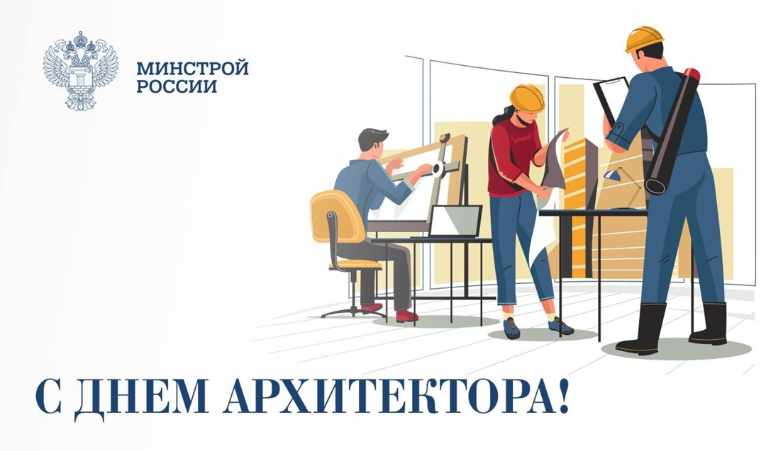 Министр строительства и ЖКХ РФ Ирек Файзуллин поздравляет с Днем архитектора: