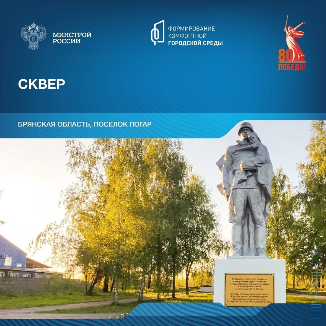 Продолжая серию публикаций о мемориалах, посвящённых победе в Великой Отечественной войне, отправляемся в Брянскую область.