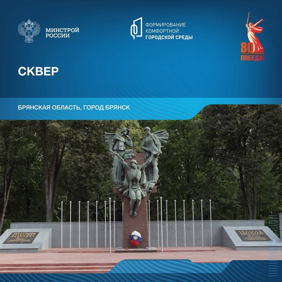 Продолжая серию публикаций о мемориалах, посвящённых победе в Великой Отечественной войне, отправляемся в Брянскую область.