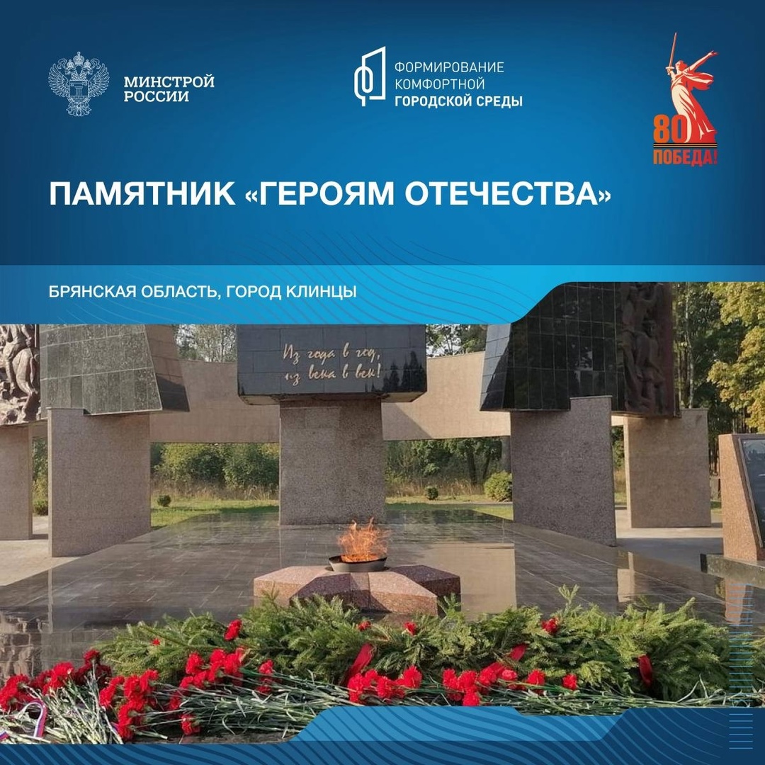 Продолжая серию публикаций о мемориалах, посвящённых победе в Великой Отечественной войне, отправляемся в Брянскую область.