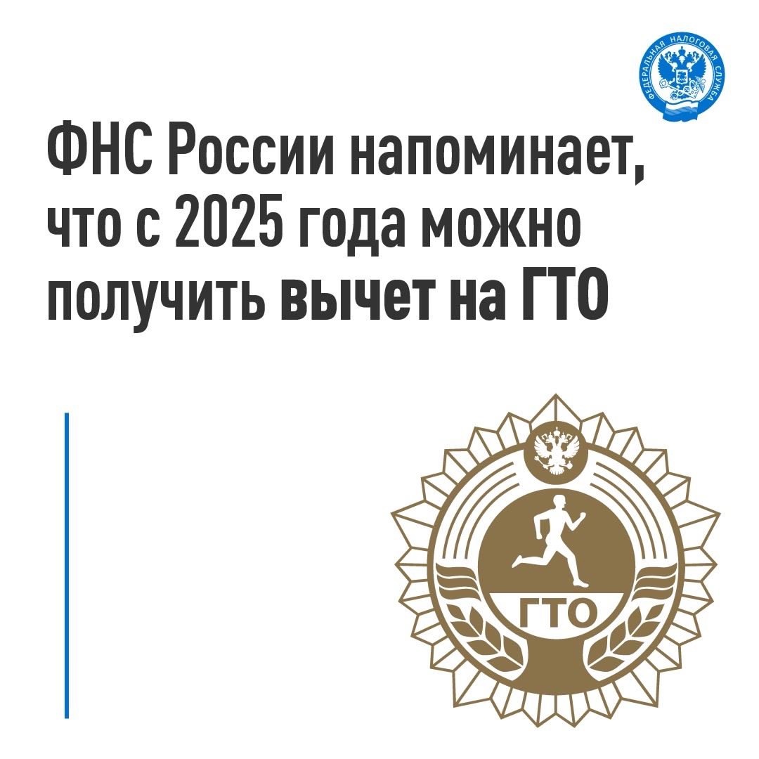 Как получить налоговый вычет на ГТО
