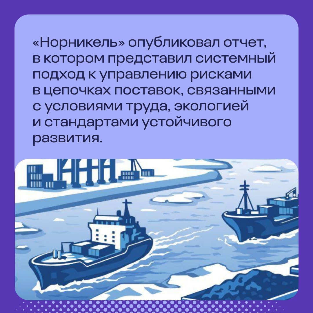 «Норникель» открыто делится информацией о том, как выбирает поставщиков и организовывает закупки