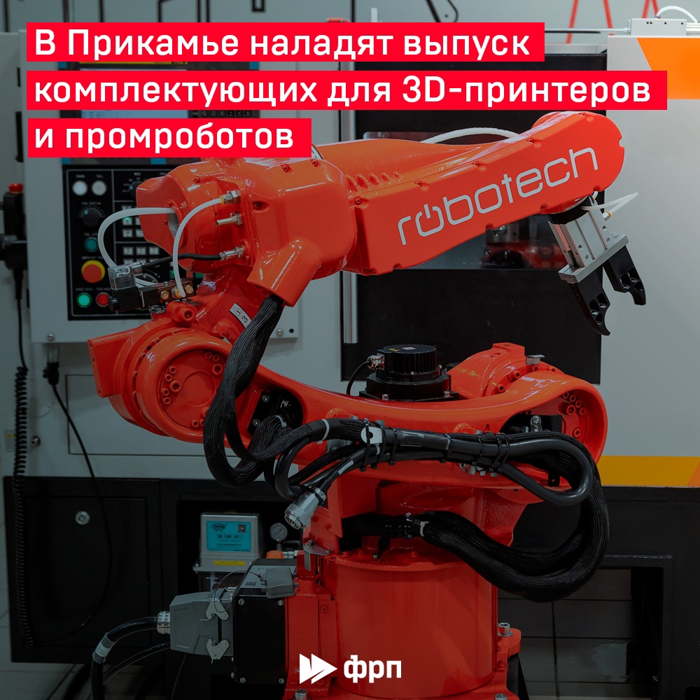 Пермь – колыбель российского роботостроения!