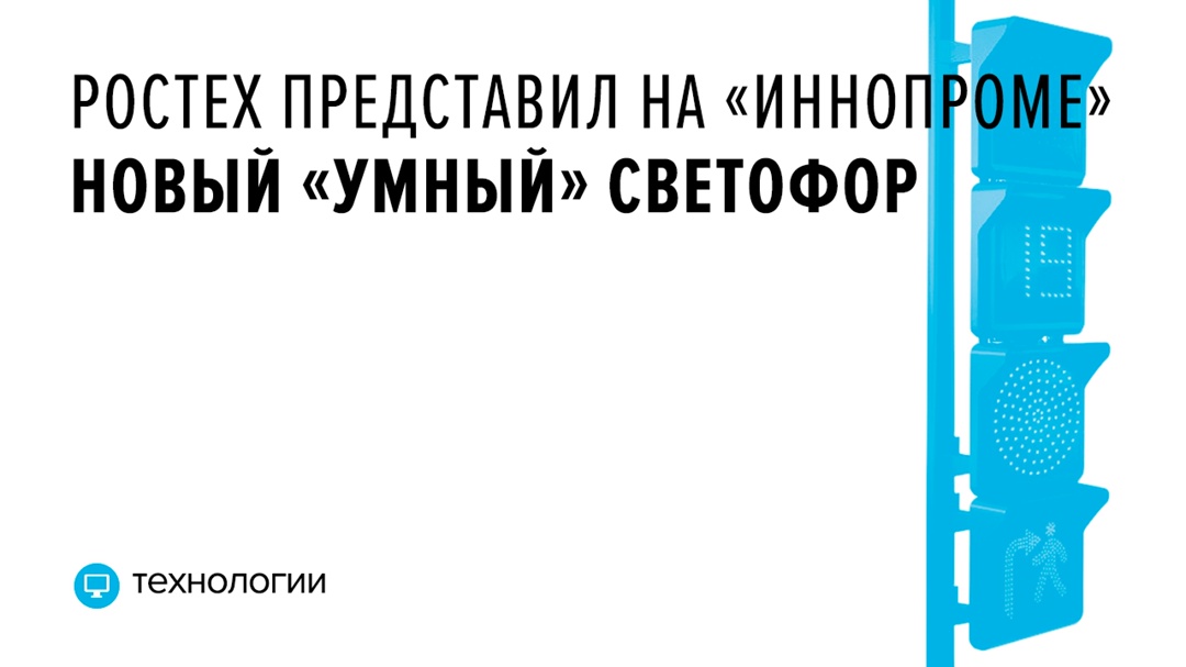 Модель «ДС7-Лайт» легче, экономичнее и дешевле предыдущих светофоров серии