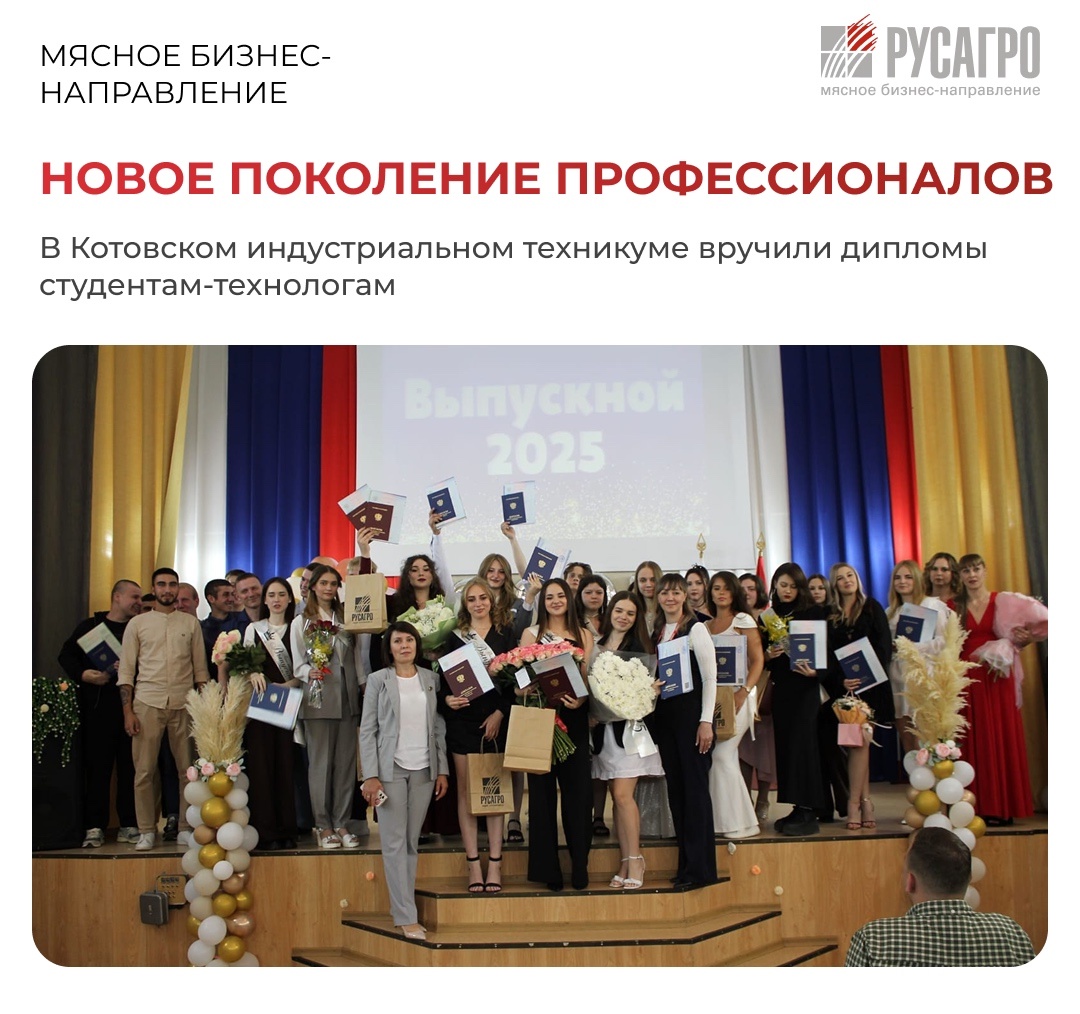 Мясное бизнес-направление активно развивает сотрудничество с ведущими образовательными организациями в регионах присутствия компании, укрепляя кадровый резерв…