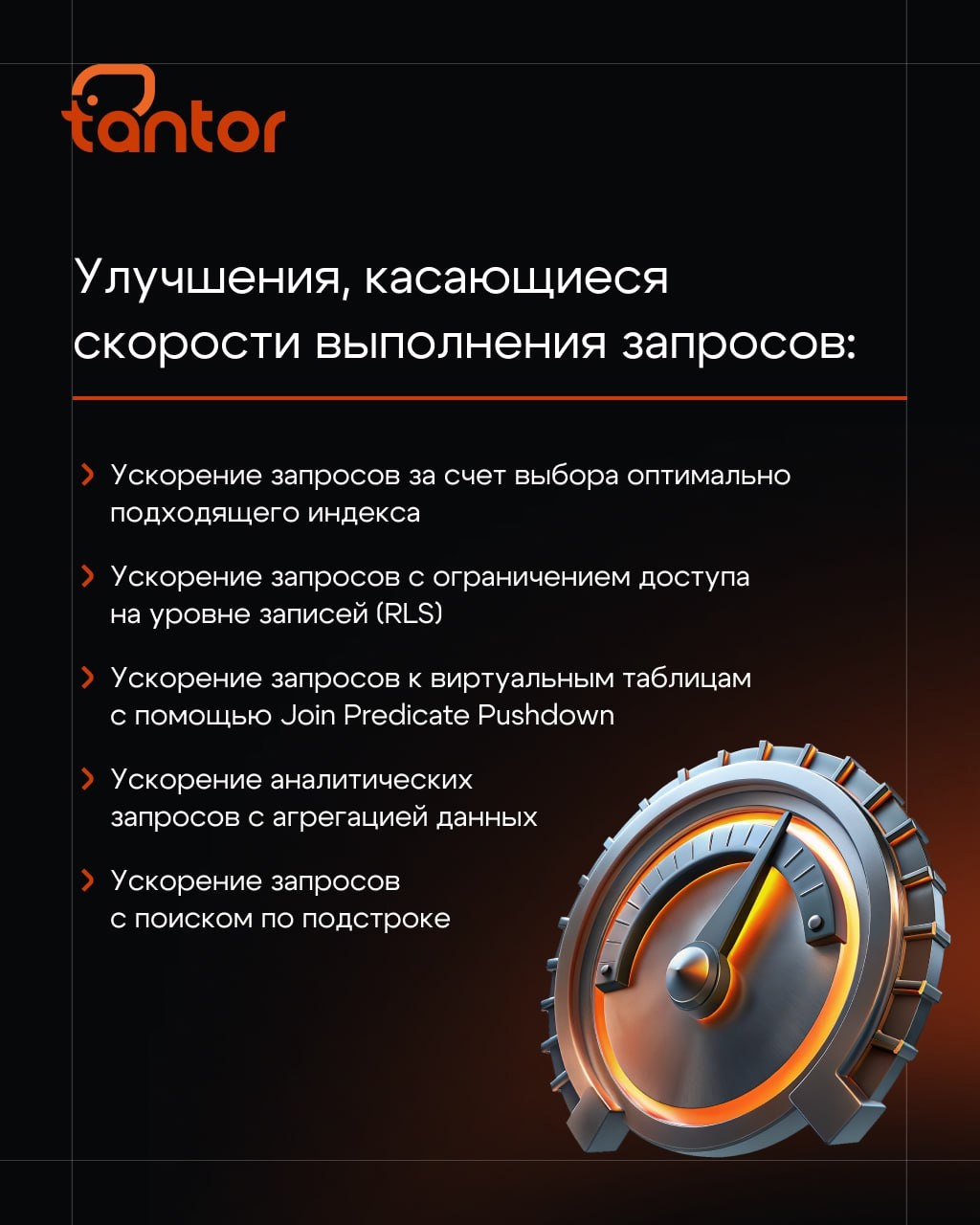 Tantor Postgres 17.5: обзор улучшений для 1С