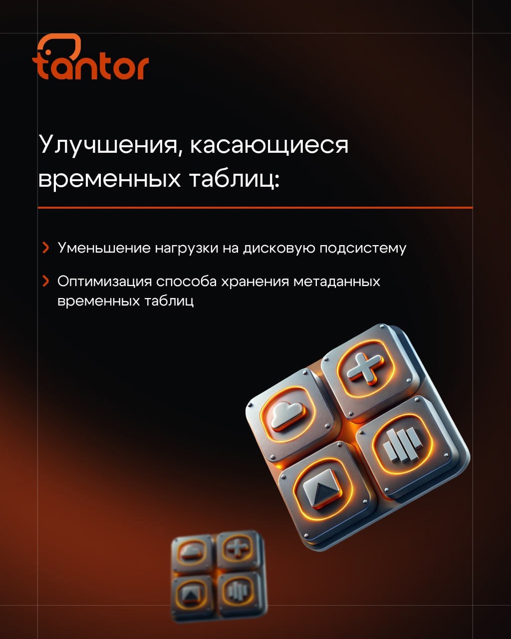 Tantor Postgres 17.5: обзор улучшений для 1С