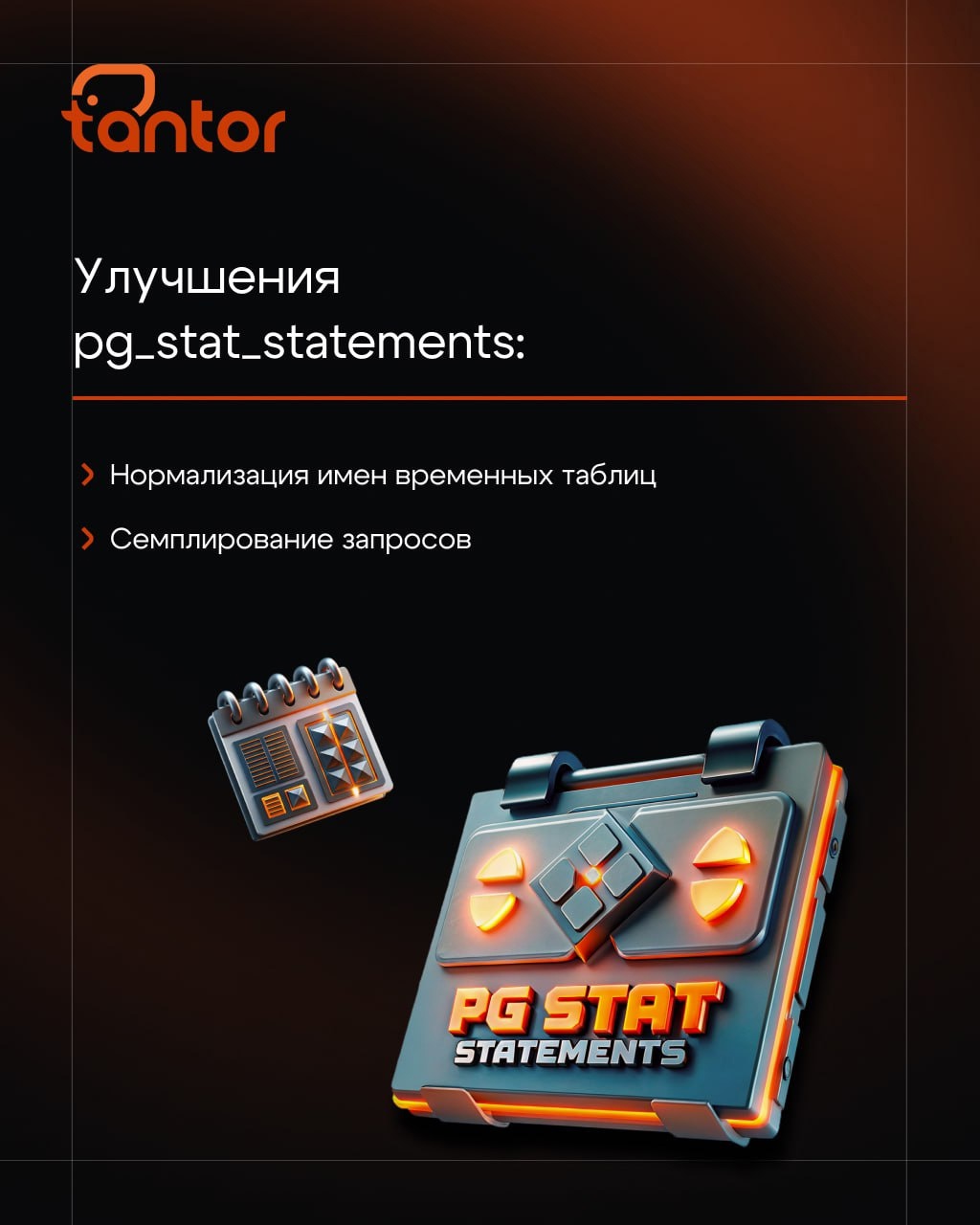 Tantor Postgres 17.5: обзор улучшений для 1С