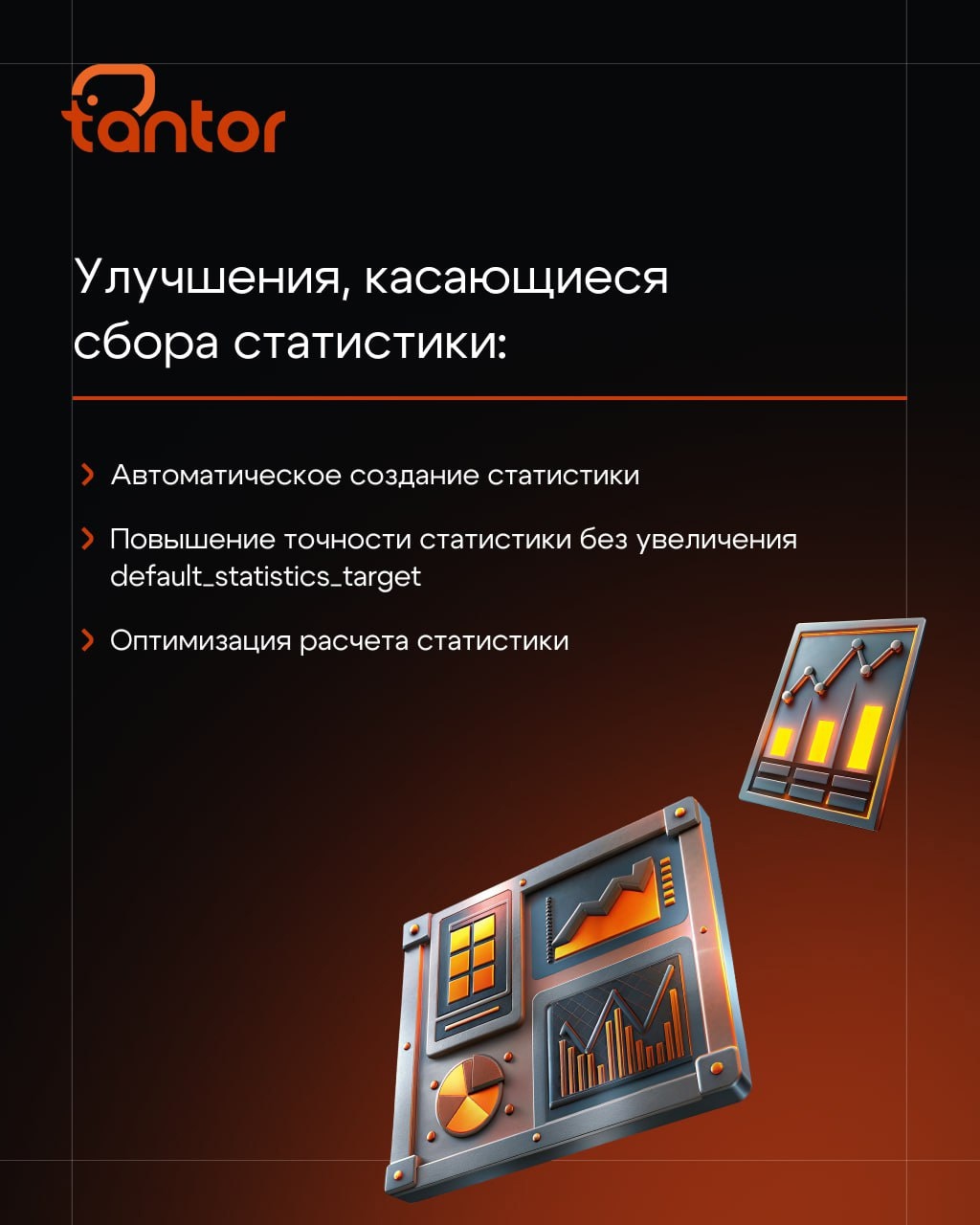 Tantor Postgres 17.5: обзор улучшений для 1С