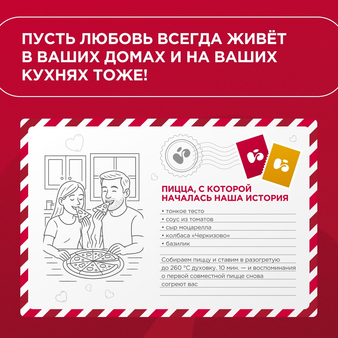 От кого: от «Черкизово» Кому: лично вам!