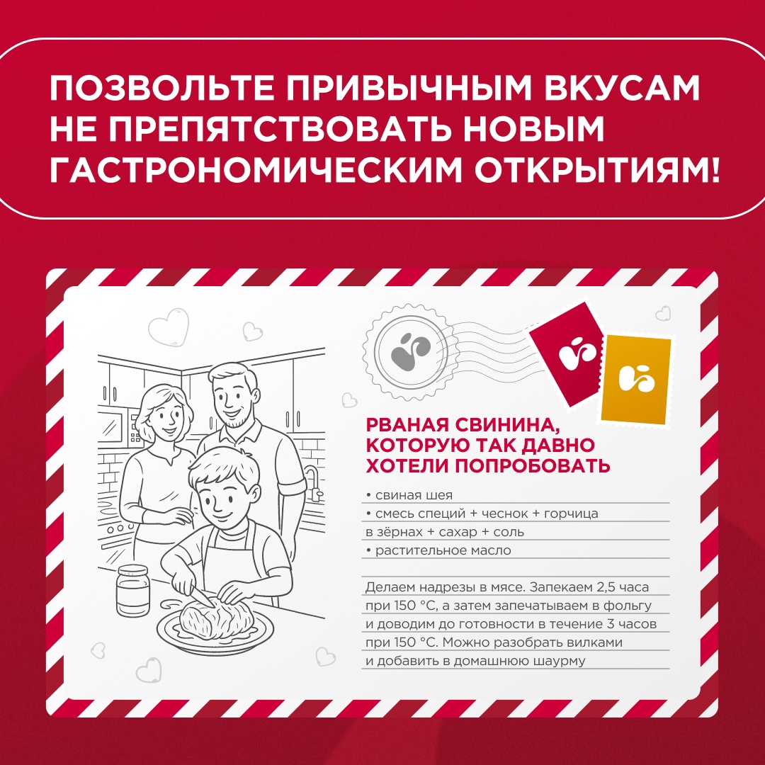 От кого: от «Черкизово» Кому: лично вам!