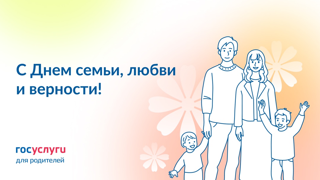 Пусть будет больше счастливых и крепких семей